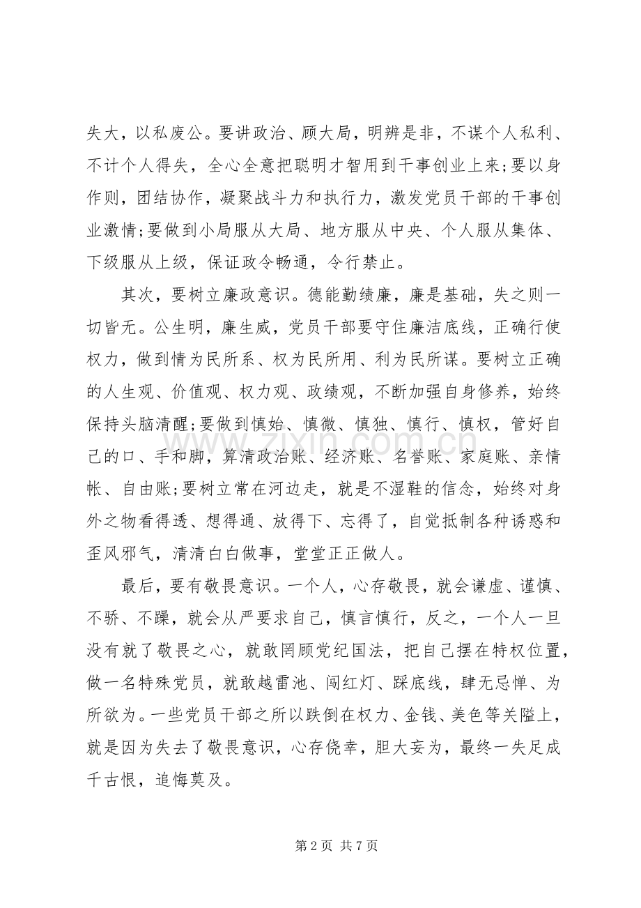 共产党员讲规矩有纪律的心得范文.docx_第2页