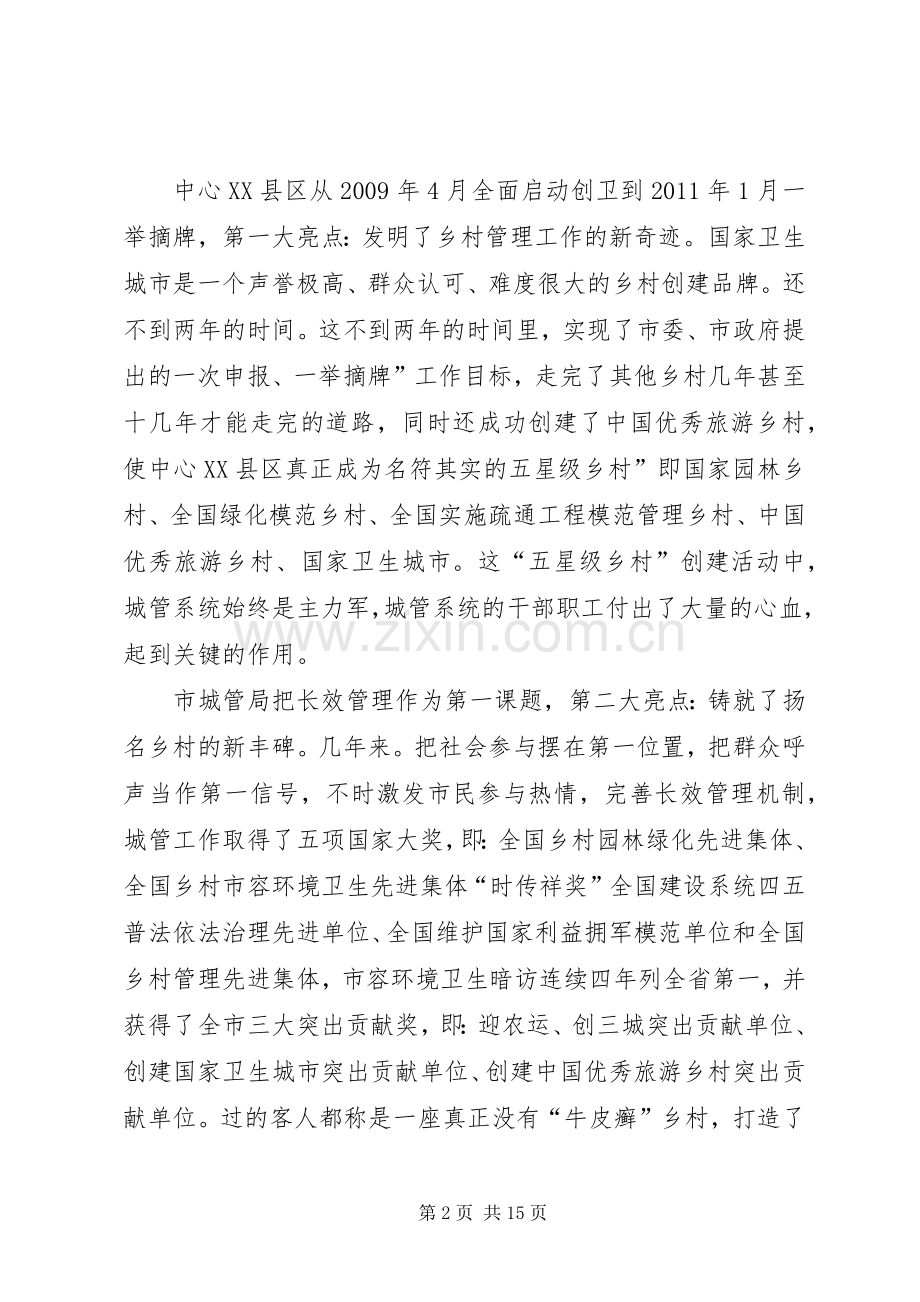 市长在城市管理工作会发言材料.docx_第2页