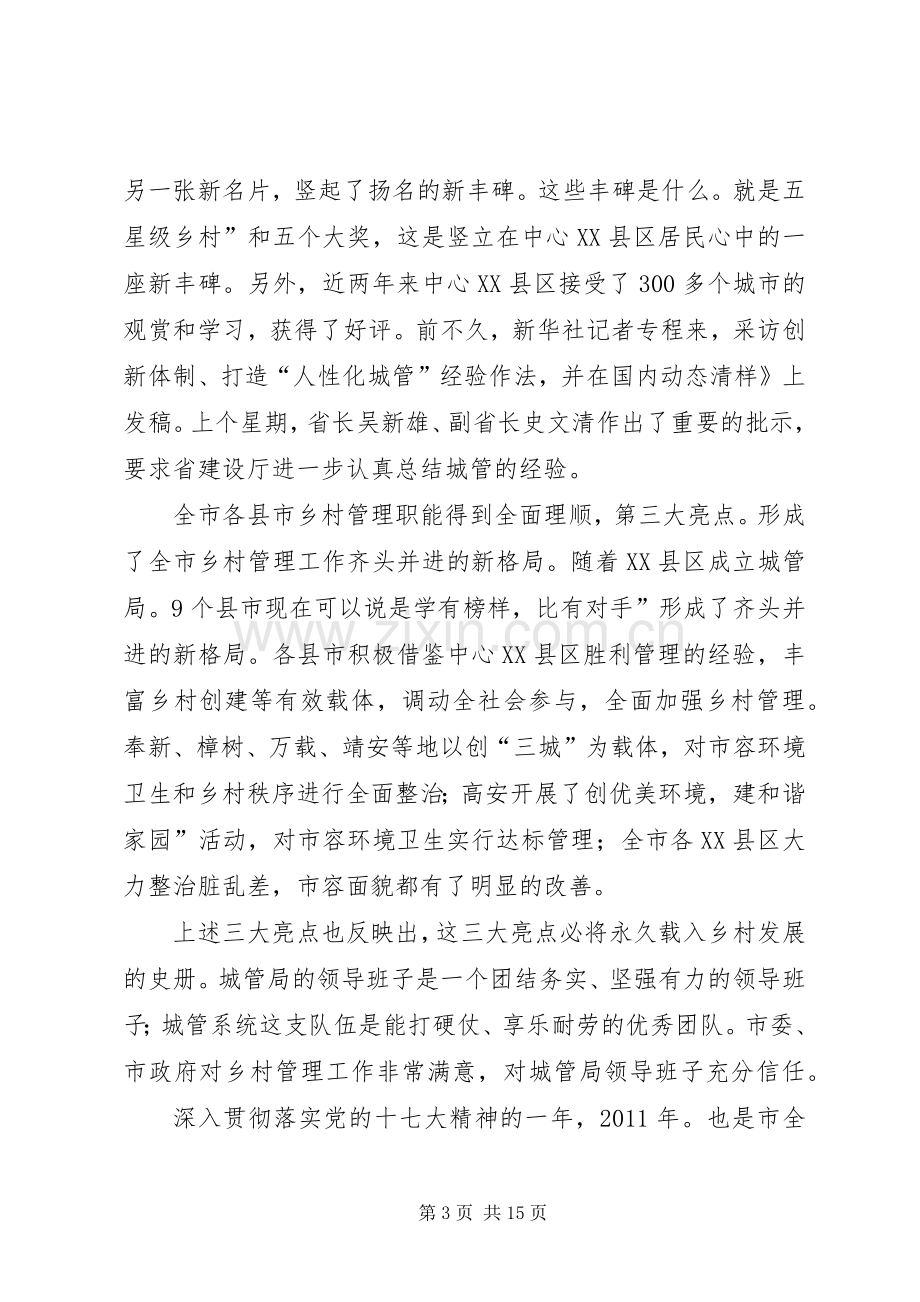 市长在城市管理工作会发言材料.docx_第3页