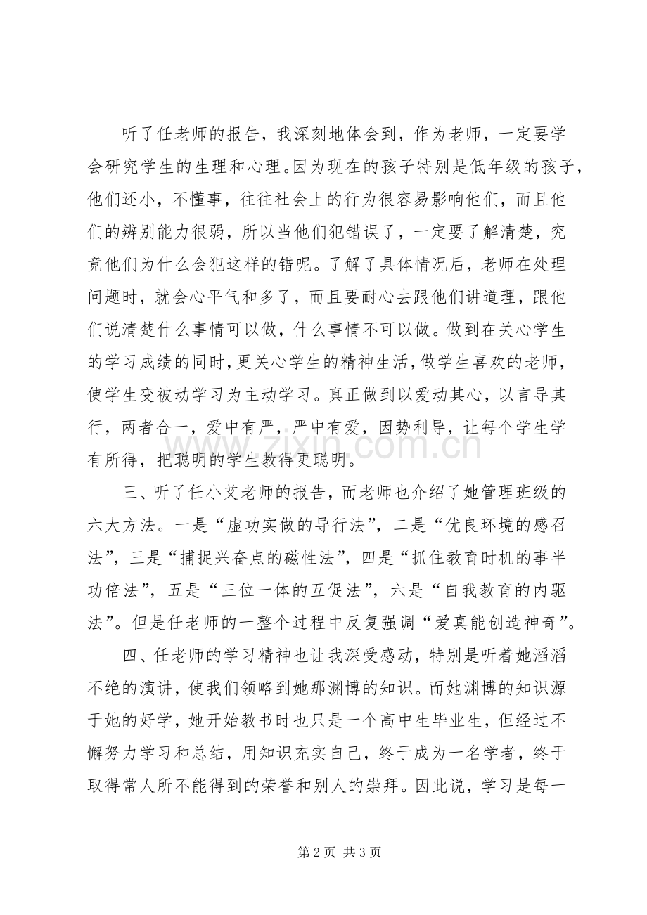 XX年暑假培训心得体会.docx_第2页