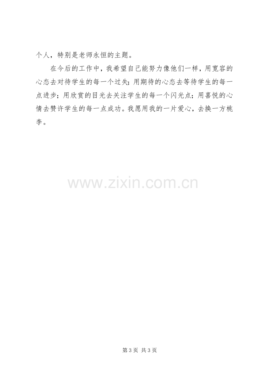 XX年暑假培训心得体会.docx_第3页