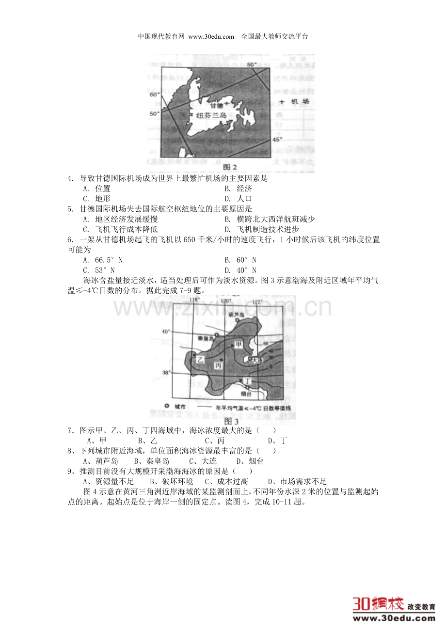 2015普通高等学校招生全国统一考试（湖北卷）文科综合.doc_第2页