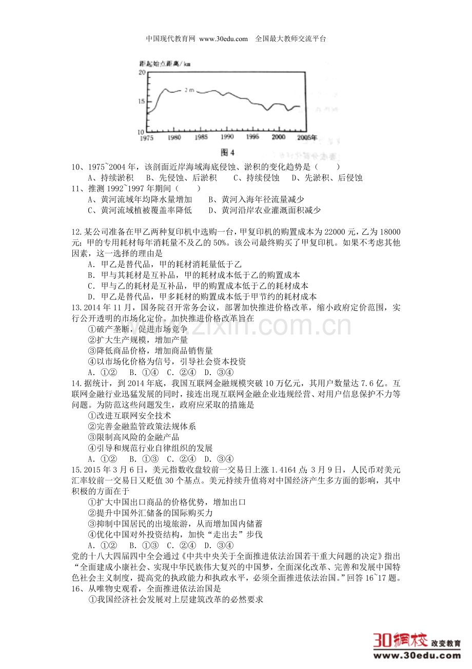 2015普通高等学校招生全国统一考试（湖北卷）文科综合.doc_第3页