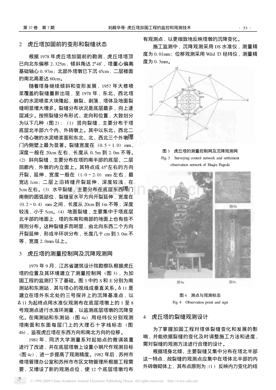 虎丘塔加固工程的监控和观测技术.pdf_第3页