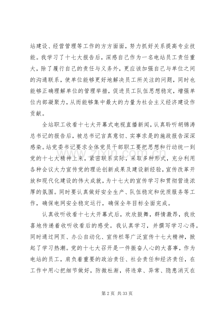 学习十7大心得体会（个人通用).docx_第2页