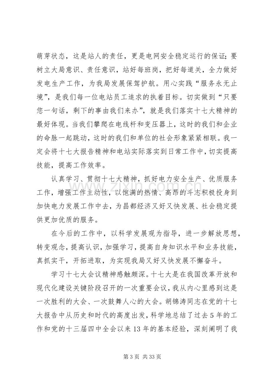 学习十7大心得体会（个人通用).docx_第3页