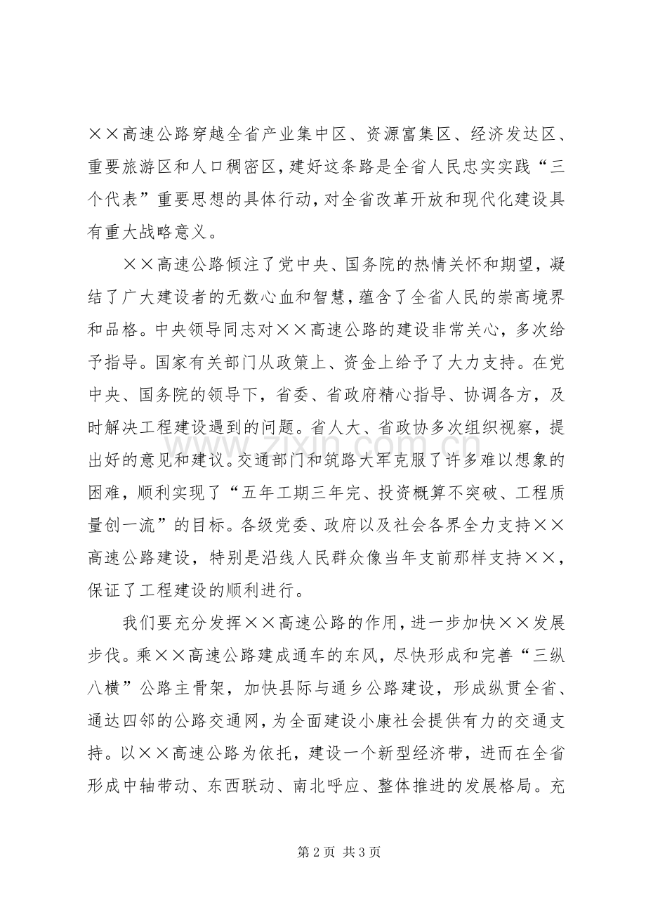 高速公路通车仪式上的讲话.docx_第2页