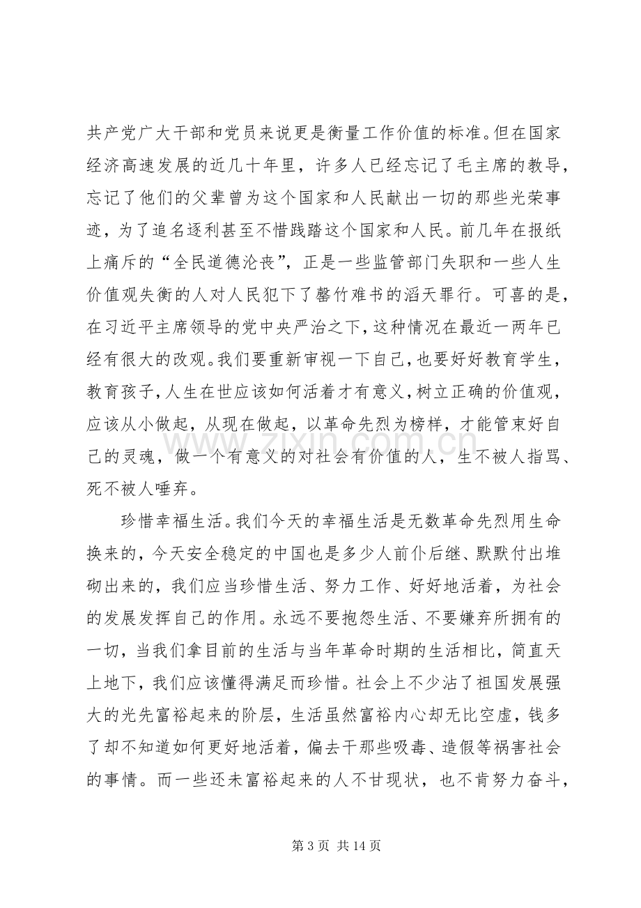 延安参观学习心得体会（共4篇）.docx_第3页