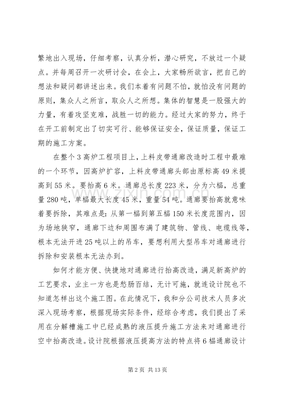 关于科技发言稿.docx_第2页