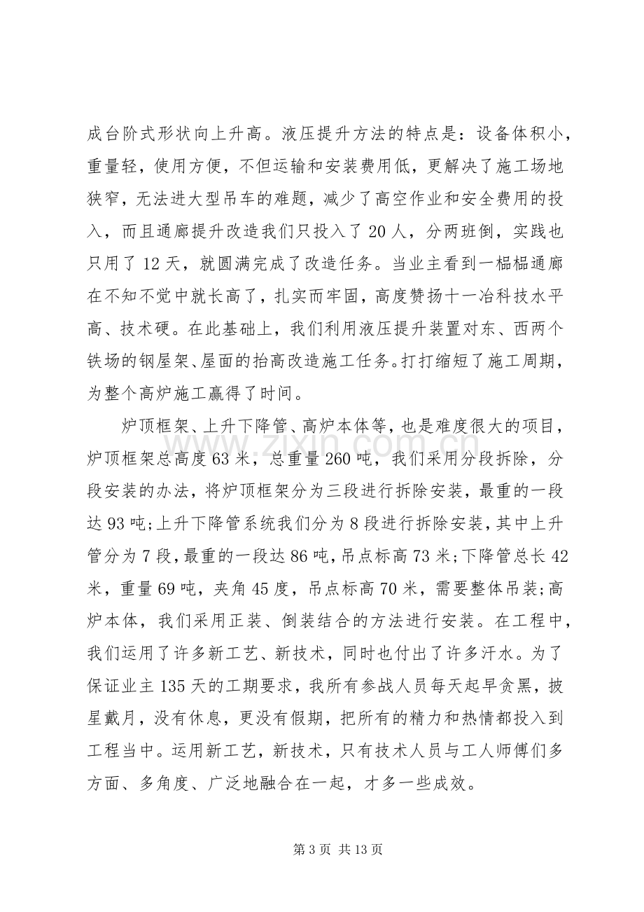 关于科技发言稿.docx_第3页