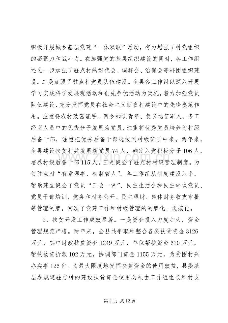 县委领导在基层建设及扶贫工作会发言.docx_第2页