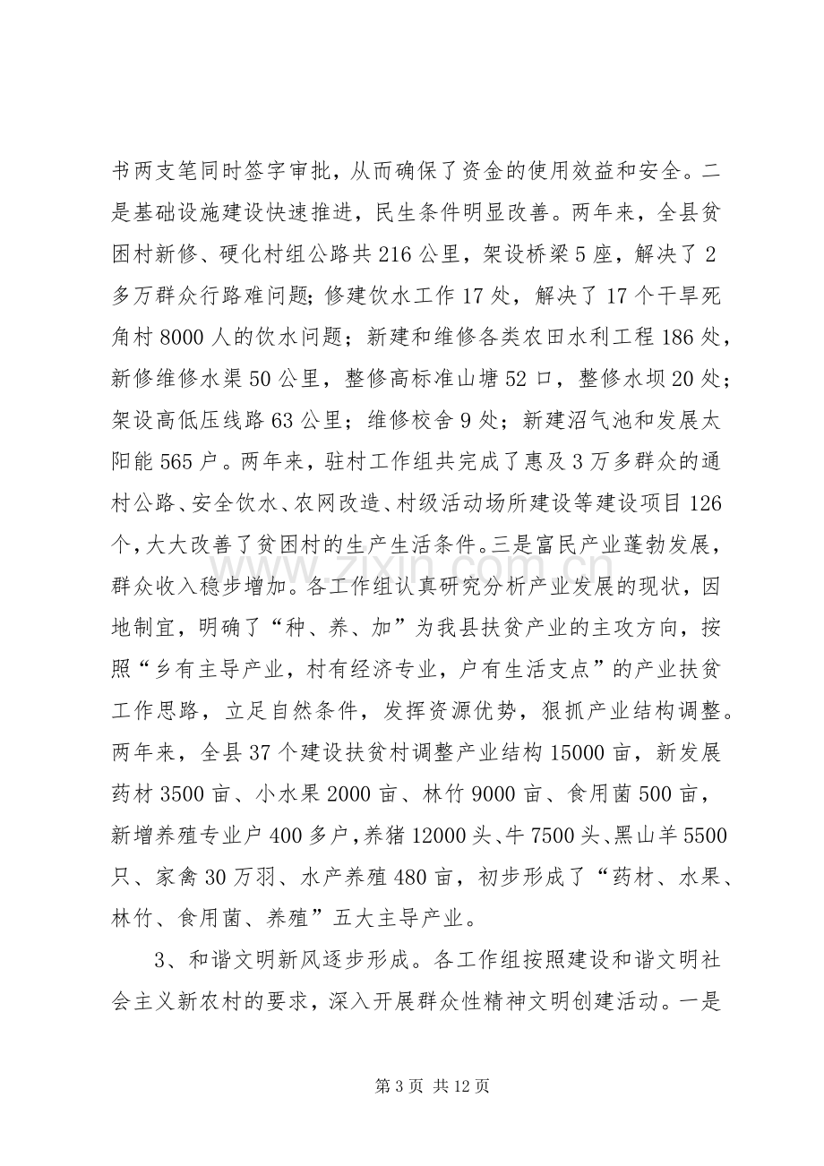 县委领导在基层建设及扶贫工作会发言.docx_第3页