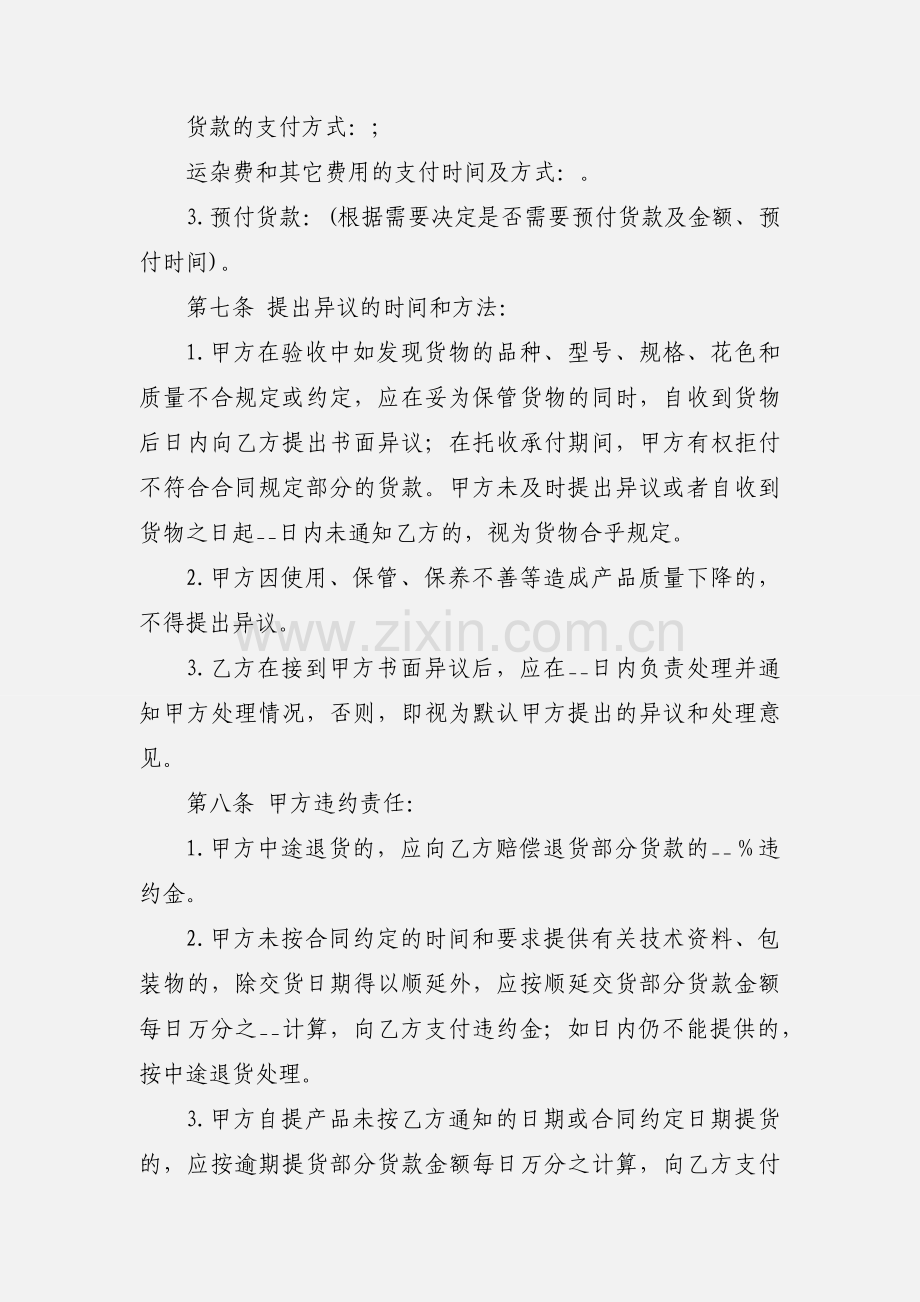 貨物买卖合同.docx_第3页