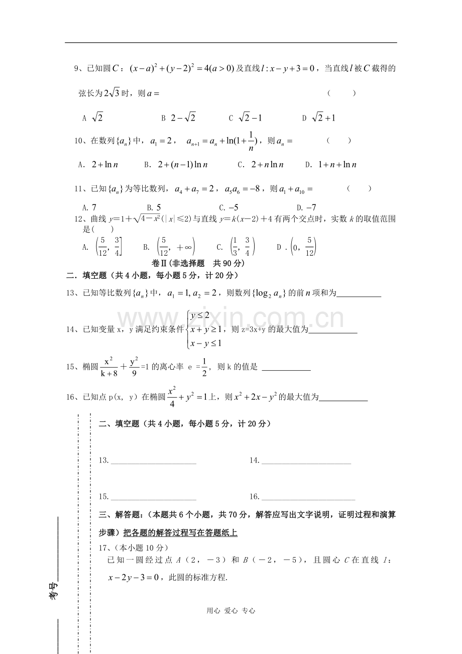 河北省唐山一中12-13学年高二数学第一次调研考试.doc_第2页