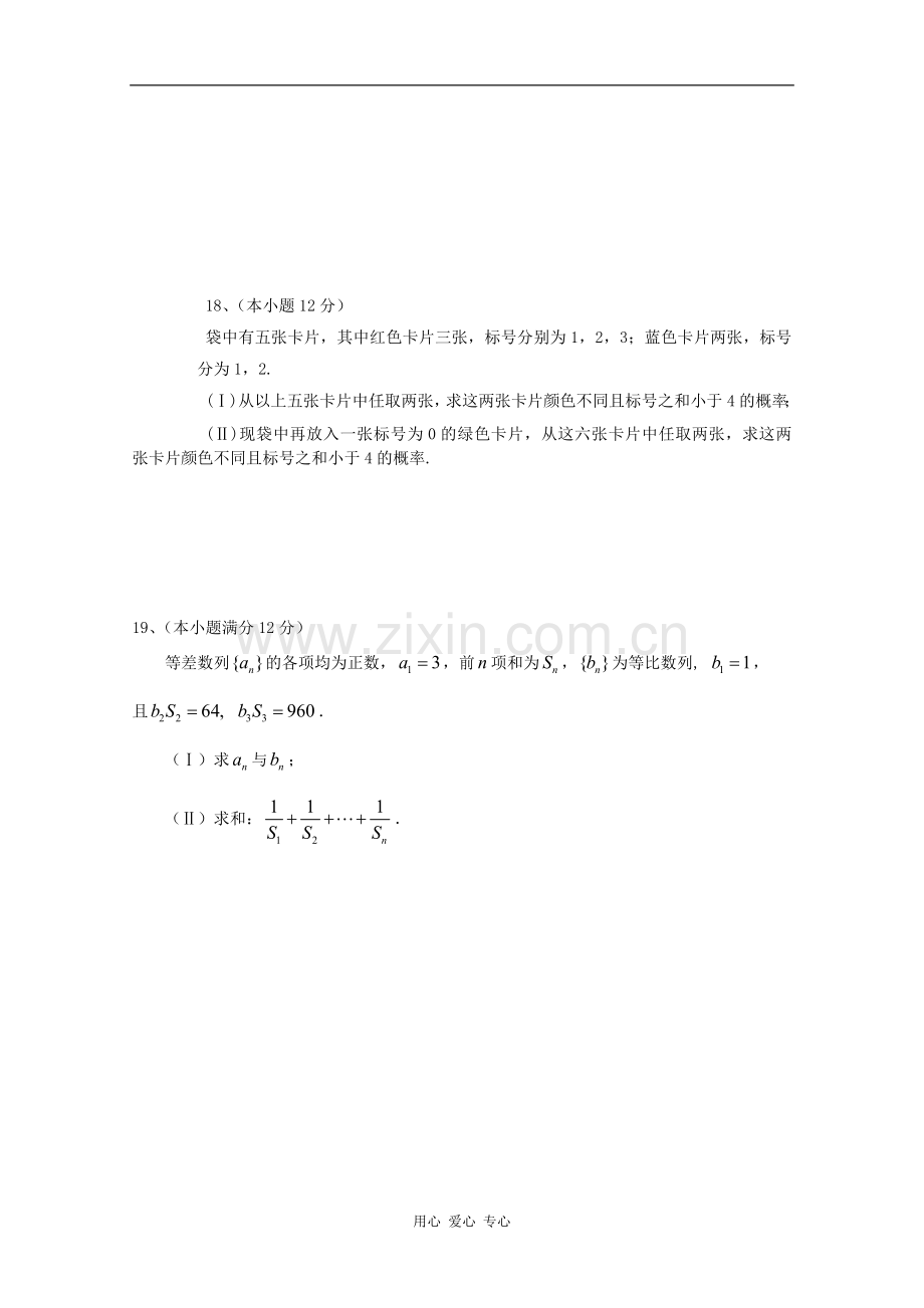 河北省唐山一中12-13学年高二数学第一次调研考试.doc_第3页