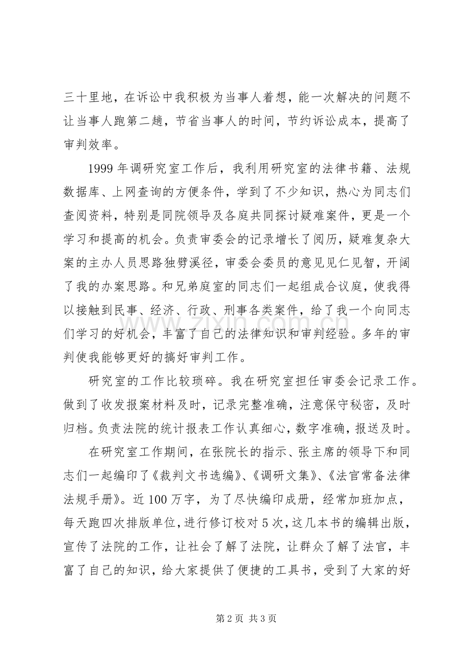 法院书记员竞聘演讲稿.docx_第2页