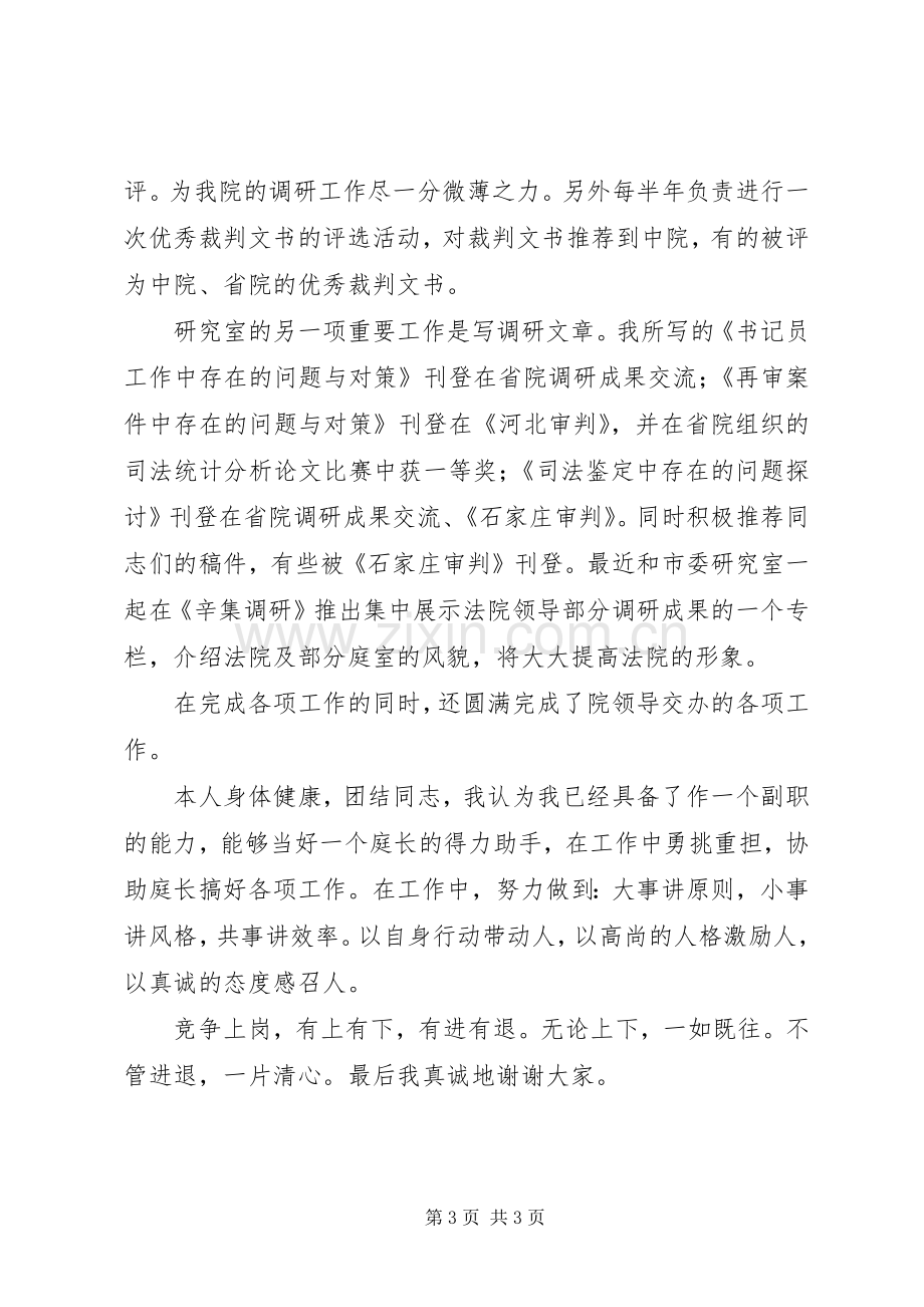 法院书记员竞聘演讲稿.docx_第3页