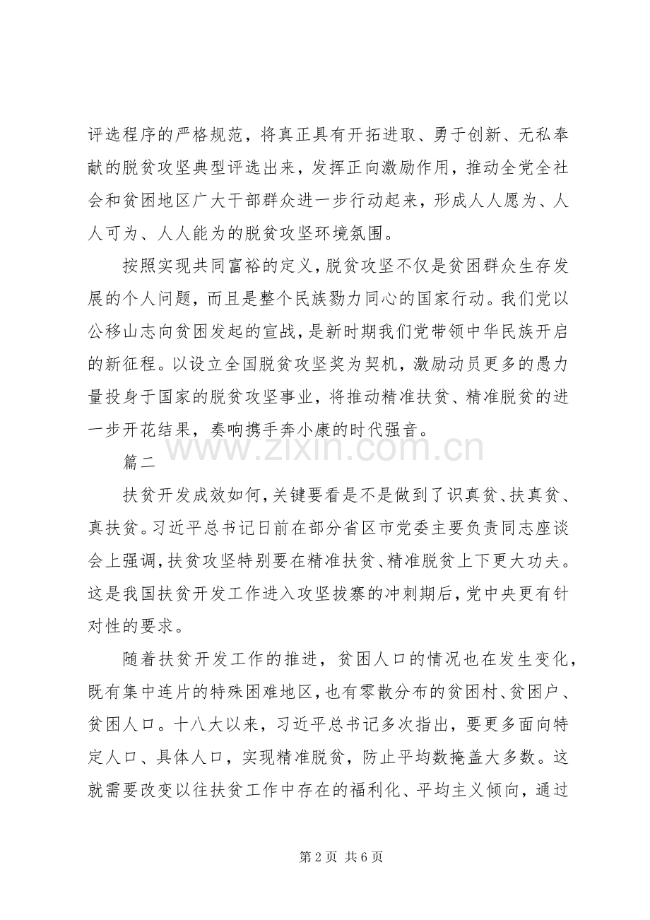 [脱贫攻坚个人心得体会范文.docx_第2页