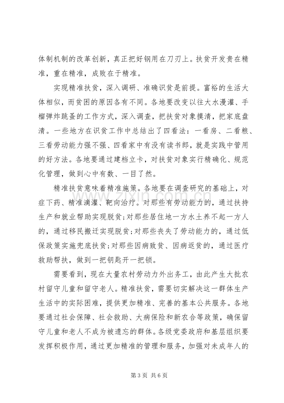 [脱贫攻坚个人心得体会范文.docx_第3页