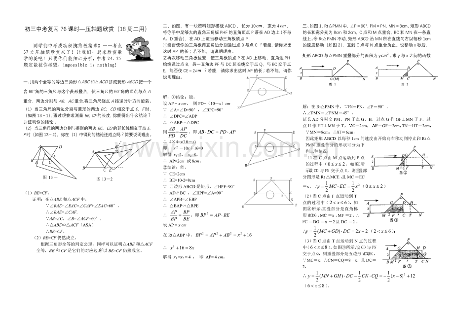 初三中考复习76课时.doc_第1页