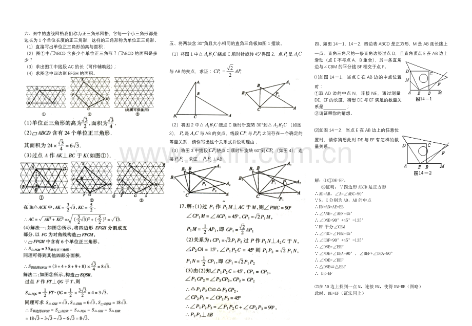 初三中考复习76课时.doc_第2页