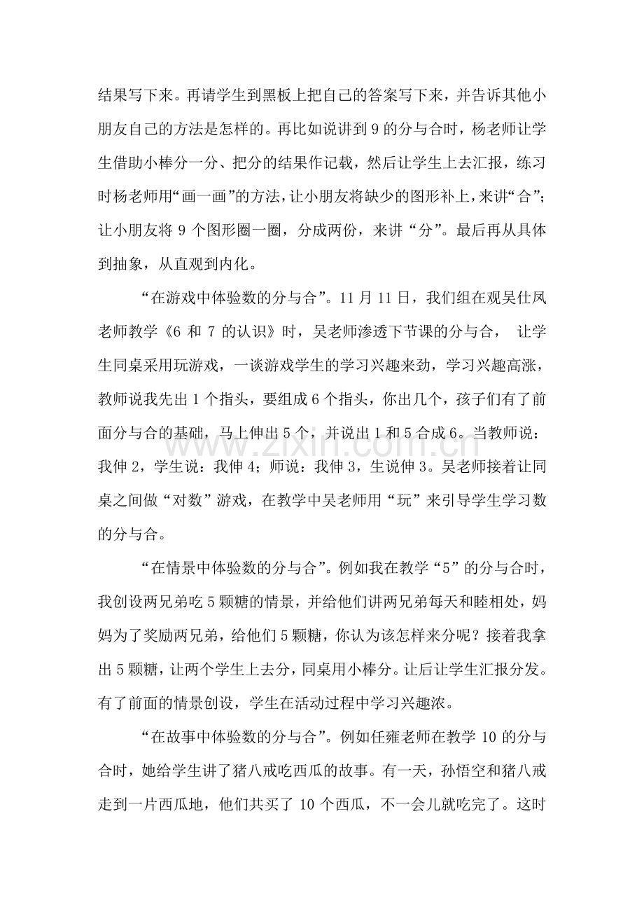 课题中期小结(张羽波).doc_第2页