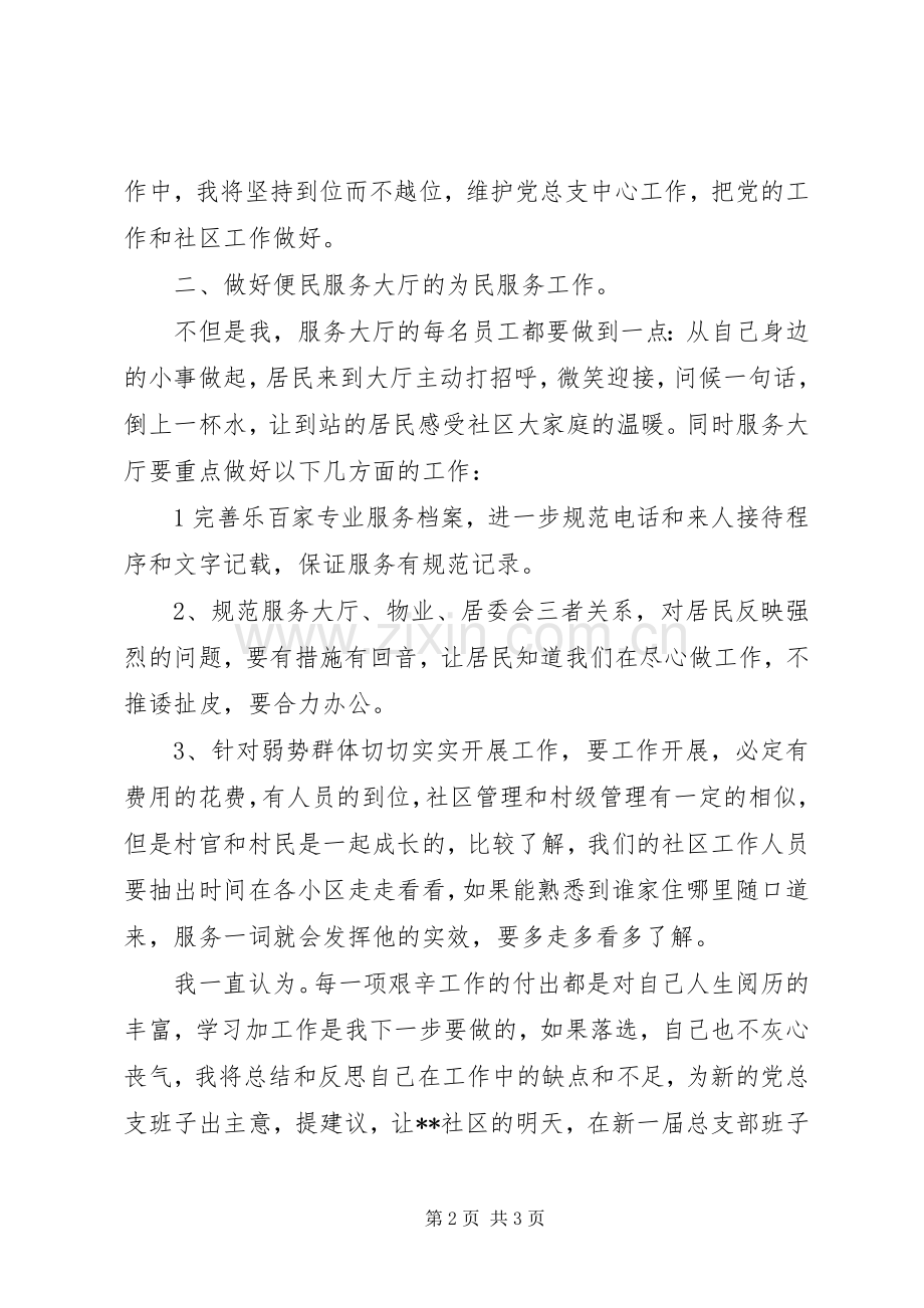 社区副书记竞选演讲.docx_第2页