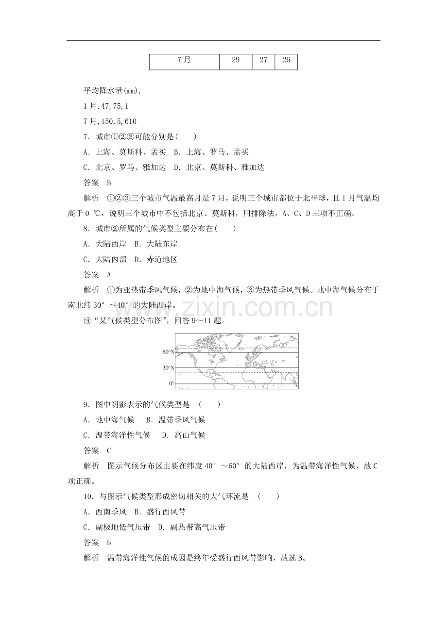 第二章地球上的大气第二节气压带和风带第3课时北半球冬夏季气压中心气压带和风带对气候的影响.docx_第3页