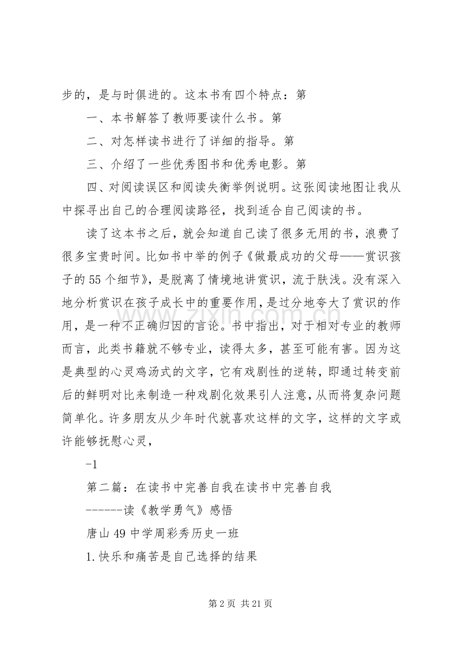 《在阅读中完善自我》读后感.docx_第2页