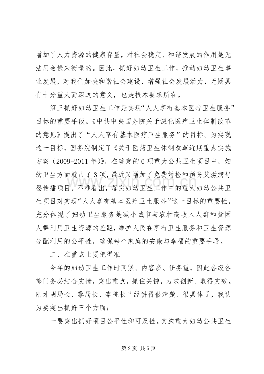 副县长在妇幼工作会议上的讲话.docx_第2页