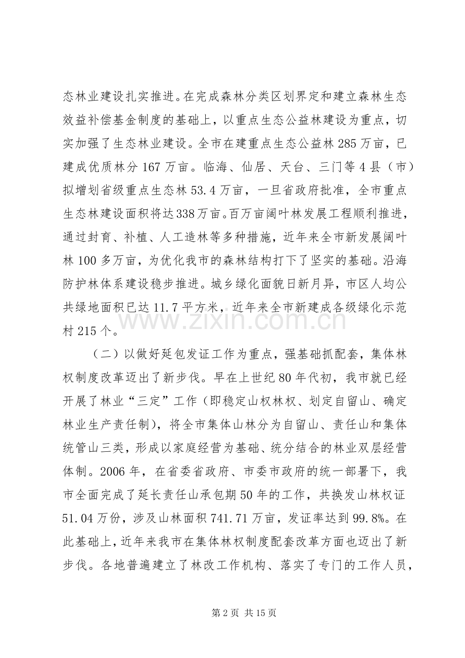 领导在林业建设工作会议发言.docx_第2页