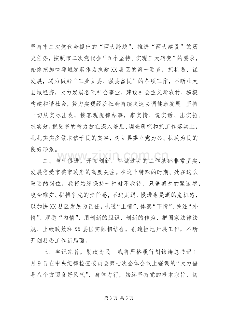 县委书记就职表态发言稿.docx_第3页