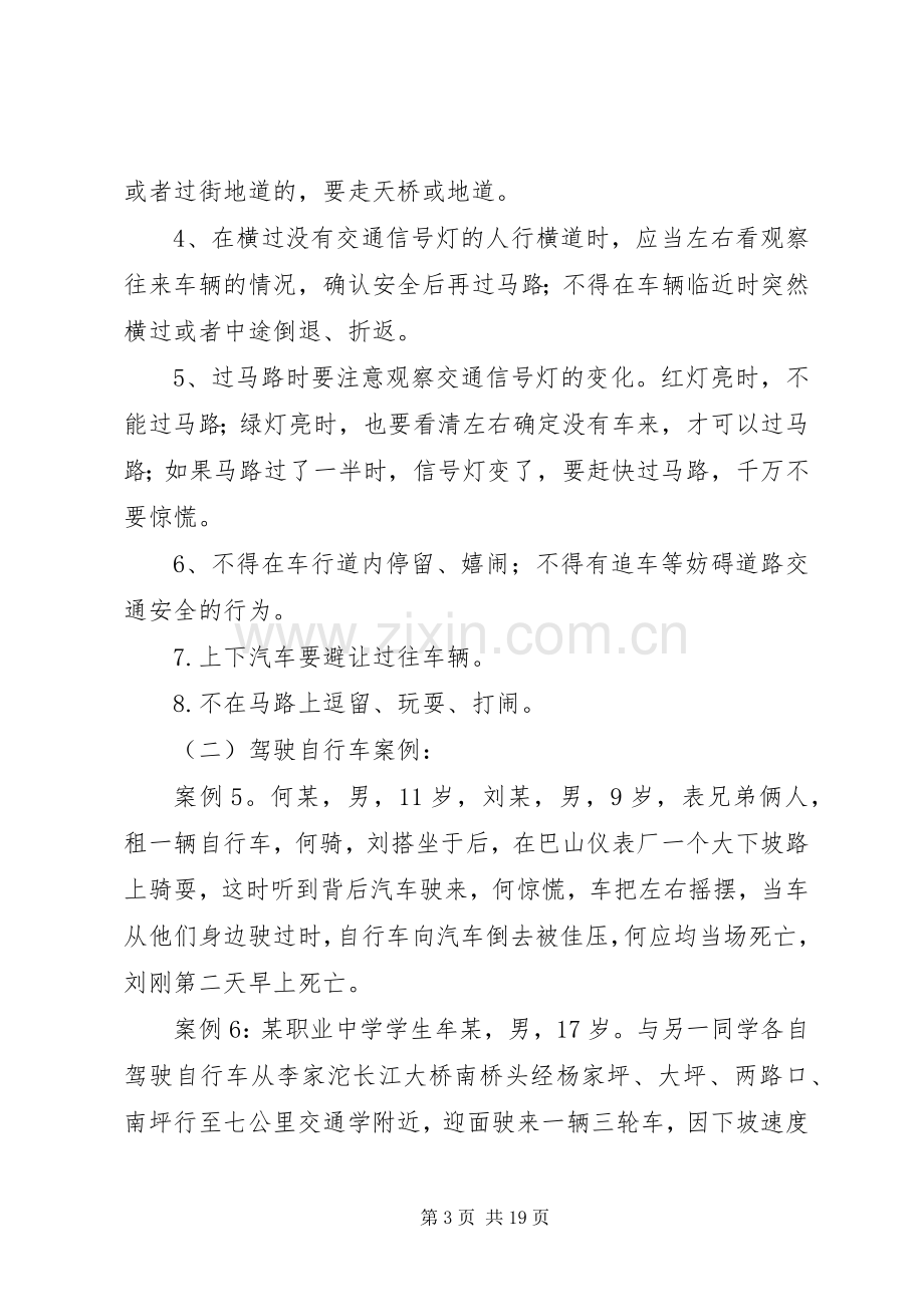 交通安全学习心得.docx_第3页