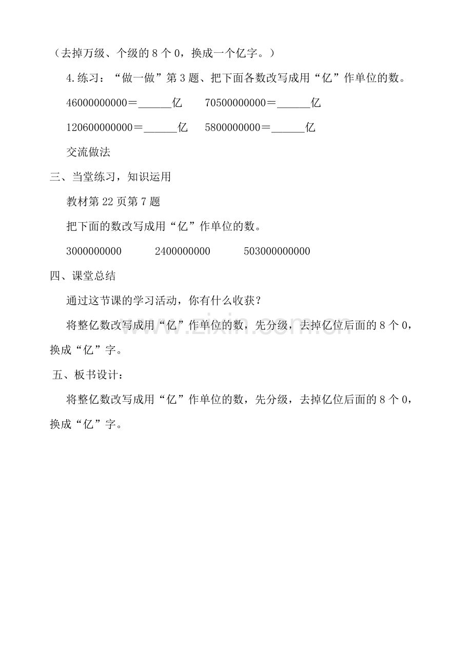 小学人教四年级数学将整亿数改写成用亿作单位的数.doc_第2页