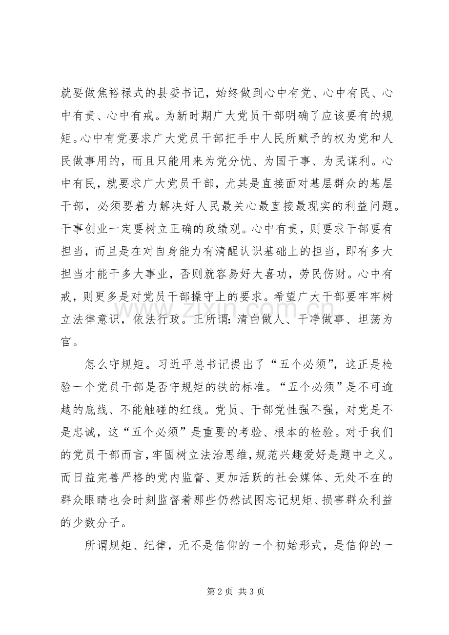 “讲纪律、守规矩”心得体会.docx_第2页