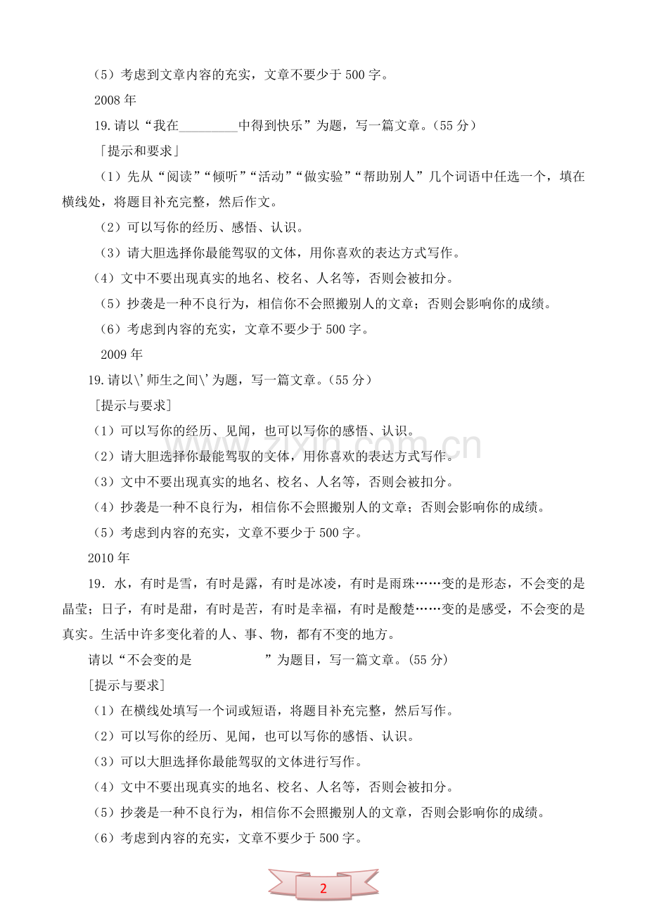 安徽省五年中考语文作文题及2011年作文应考指南.doc_第2页