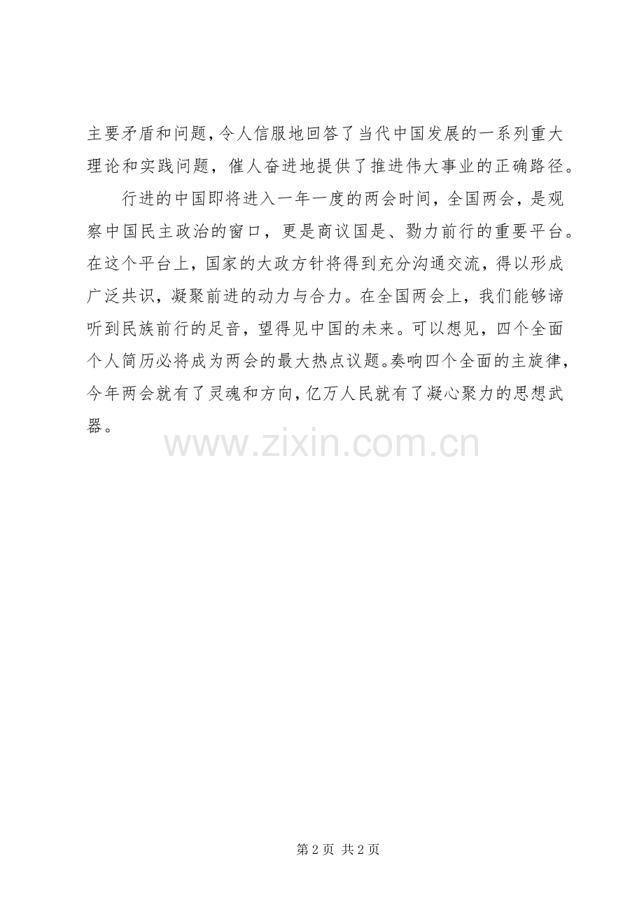 学习四个全面思想的心得体会.docx_第2页