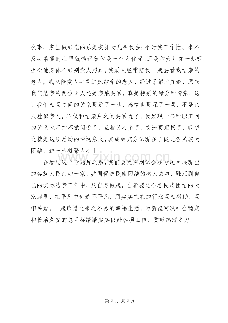 一家人一家亲党员干部观后感.docx_第2页