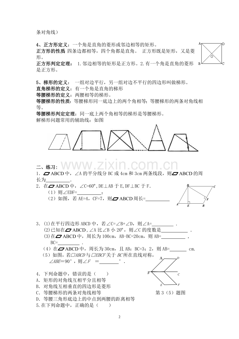 四边形知识点.doc_第2页