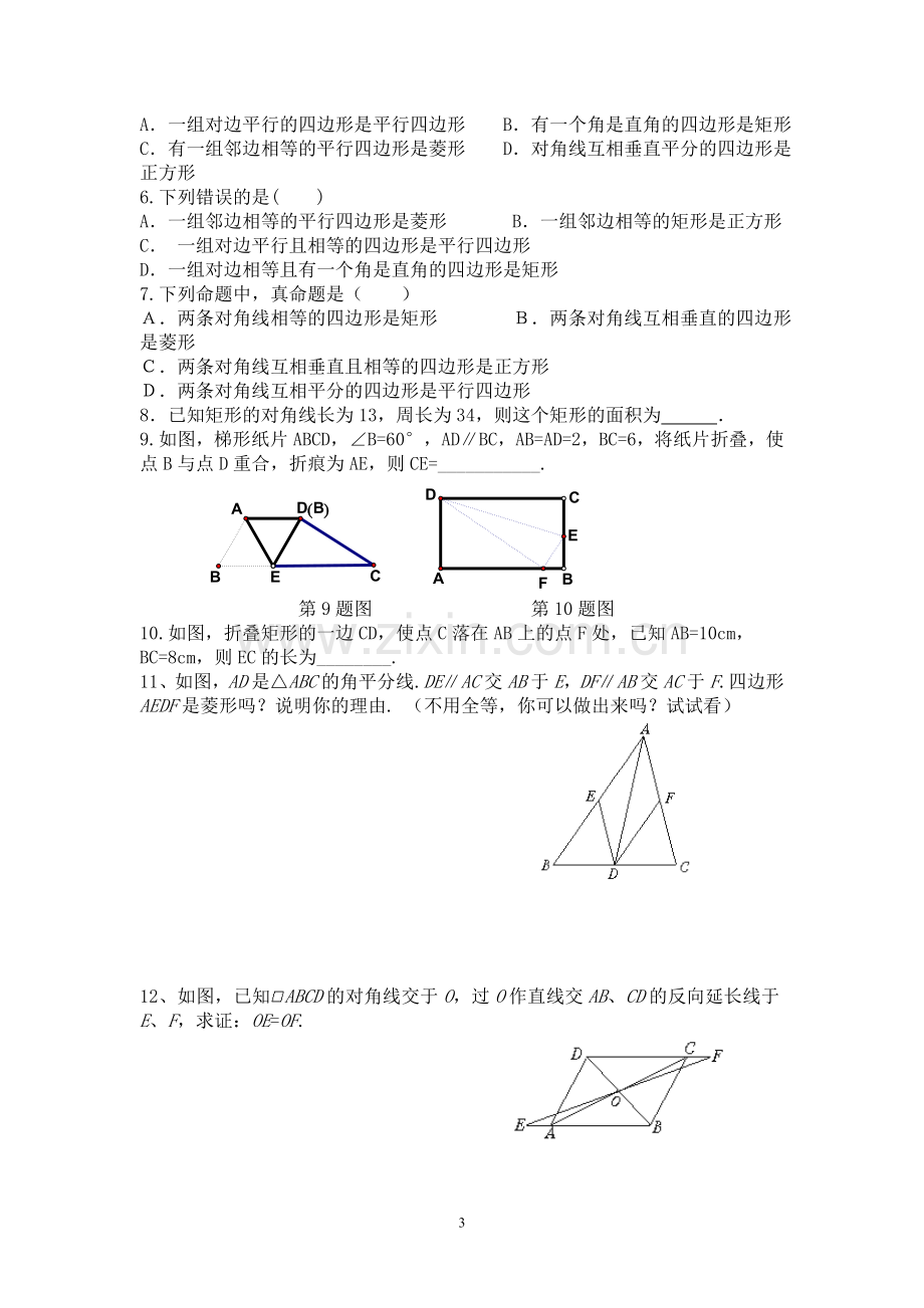 四边形知识点.doc_第3页