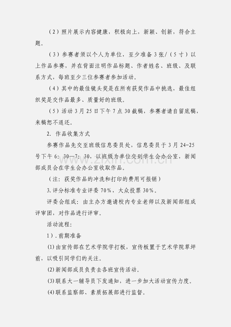 摄影大赛策划书.docx_第2页