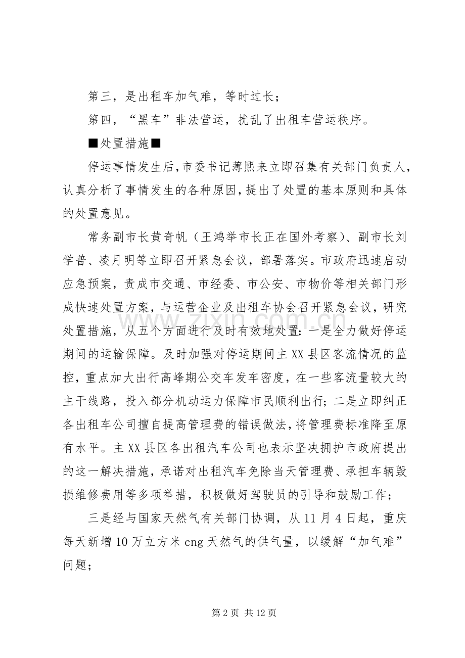 群体性事件演讲稿.docx_第2页