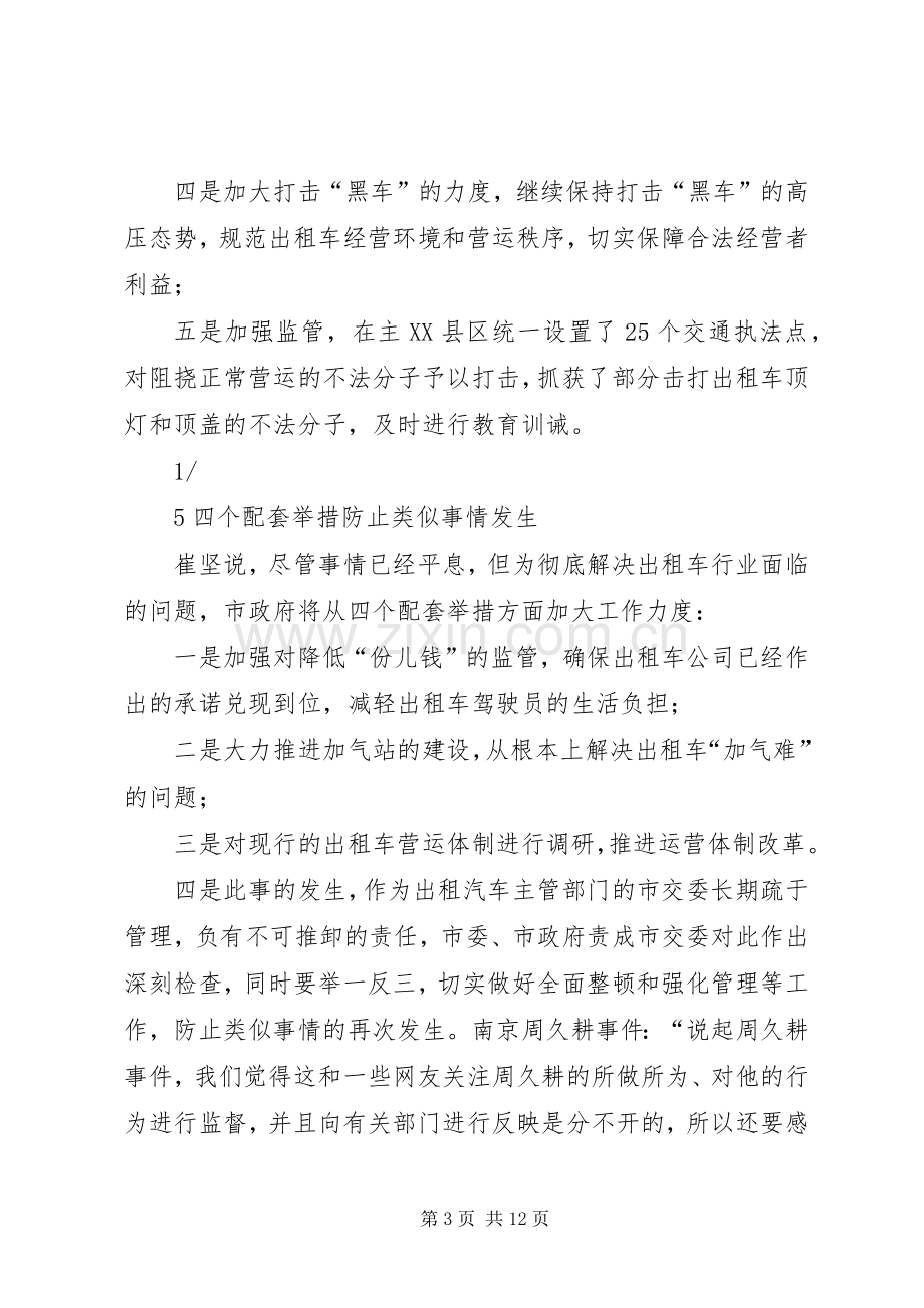 群体性事件演讲稿.docx_第3页