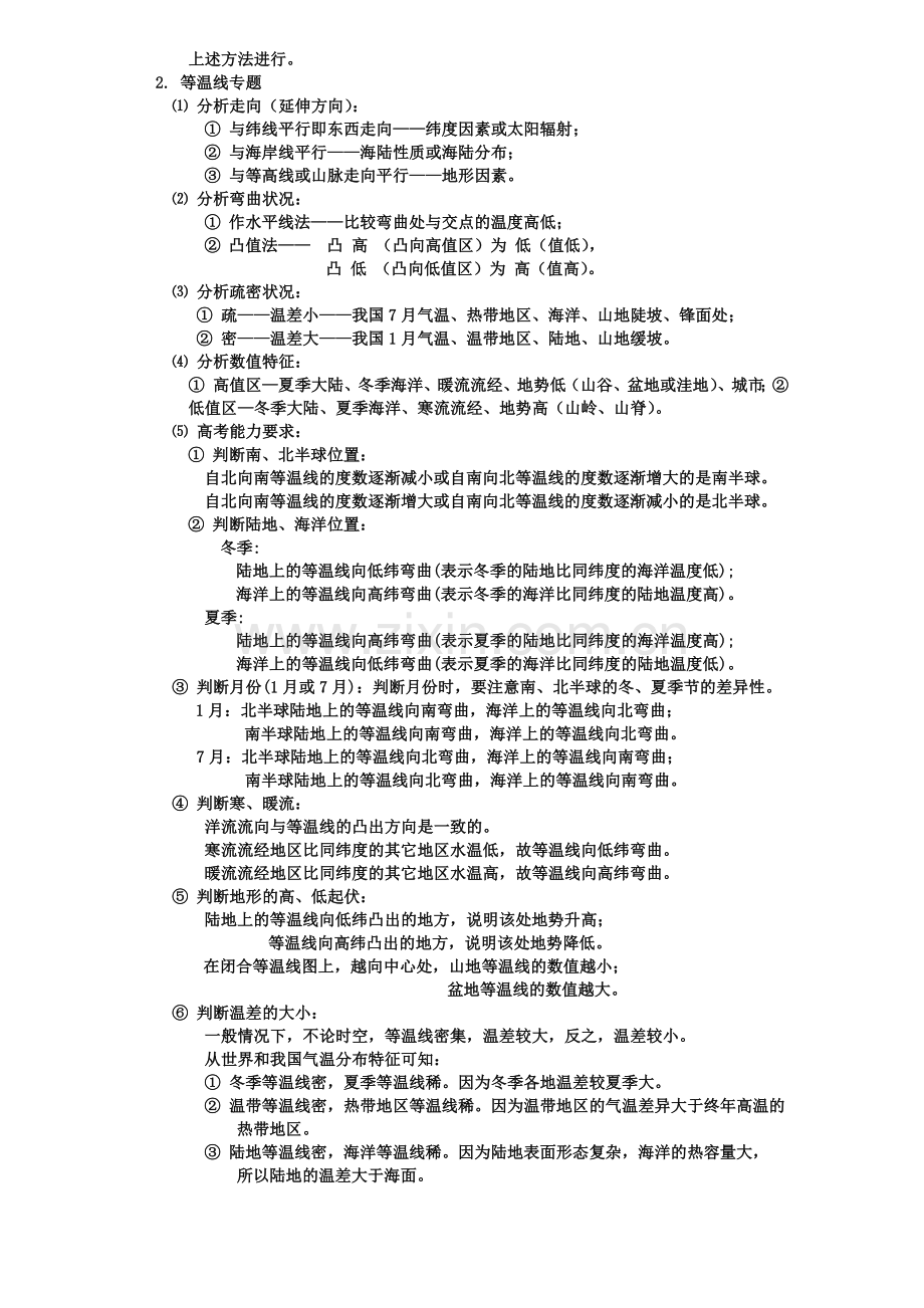 高中地理常见简答题答题规范(十五)：等值线专题.doc_第2页