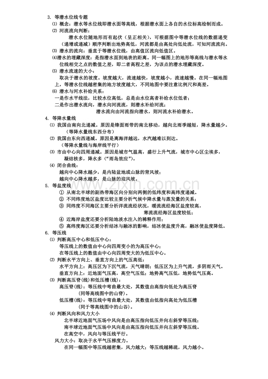 高中地理常见简答题答题规范(十五)：等值线专题.doc_第3页