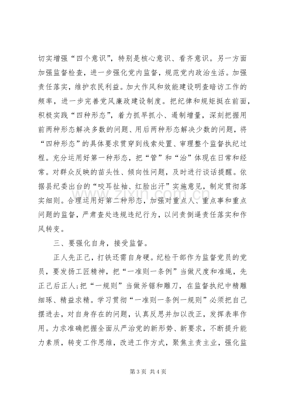 国土资源局一准则一条例一规则学习心得.docx_第3页