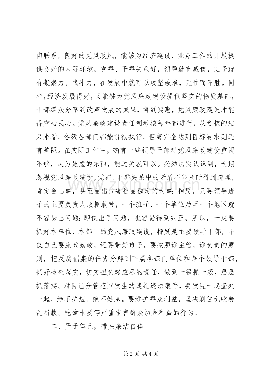 正科级干部任前廉政谈话工作会的讲话.docx_第2页