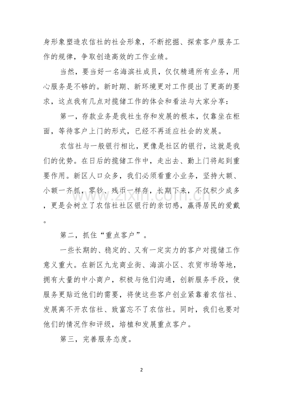 银行竞聘演讲稿合集七篇.docx_第2页