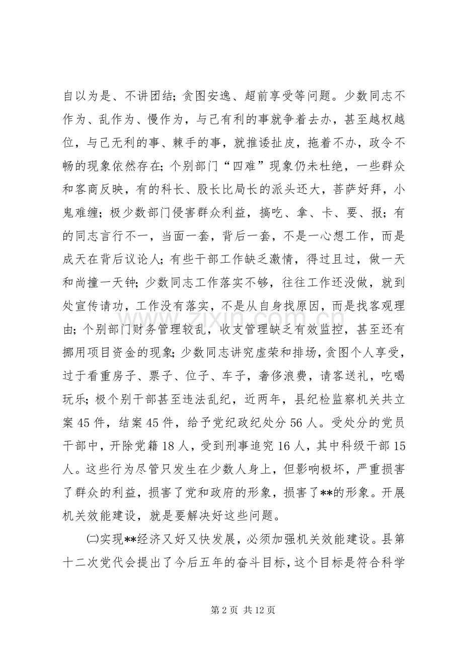 机关效能建设动员大会讲话.docx_第2页