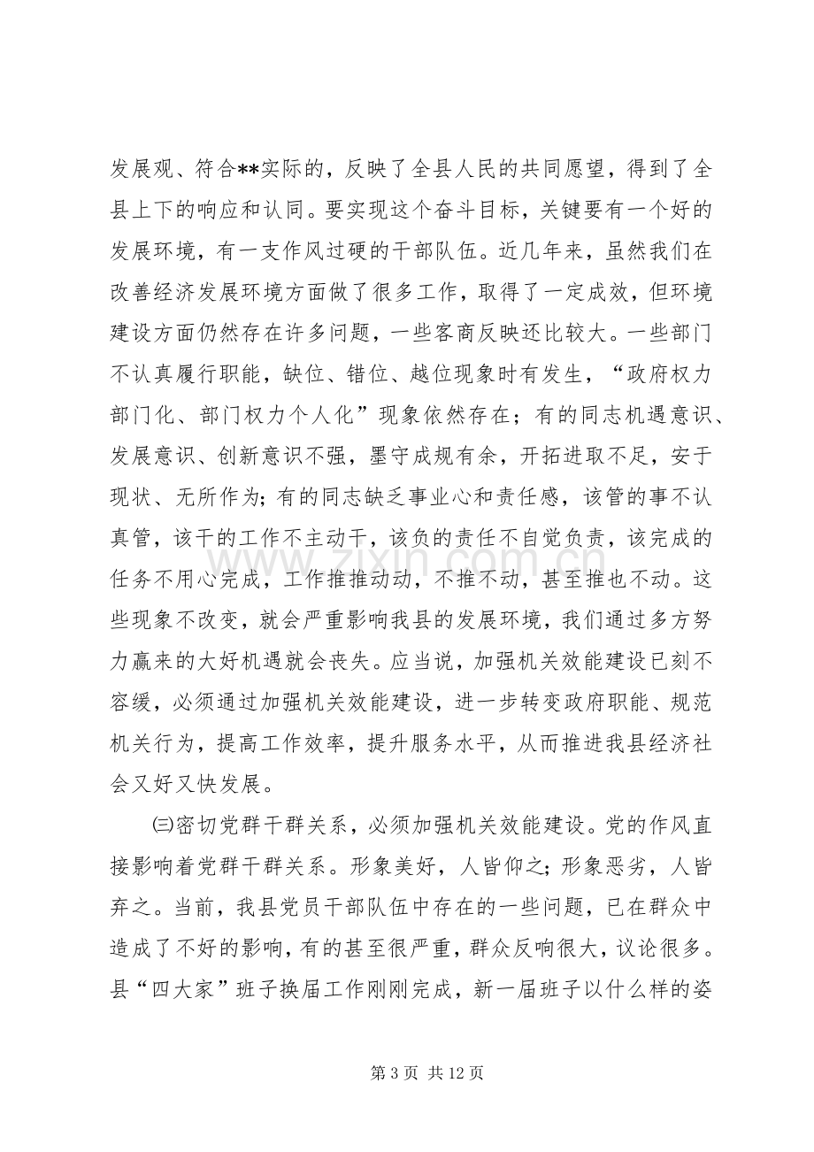 机关效能建设动员大会讲话.docx_第3页